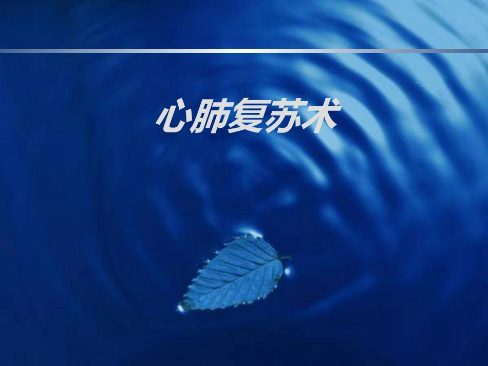 家庭紧急救护知识_第2页