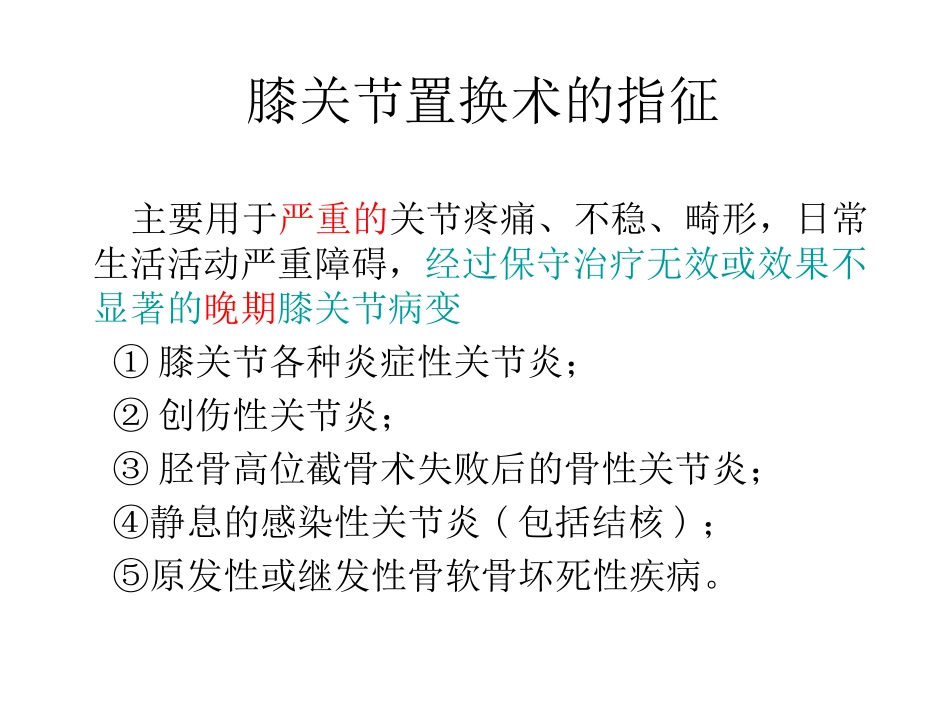 全膝关节置换术力线_第2页