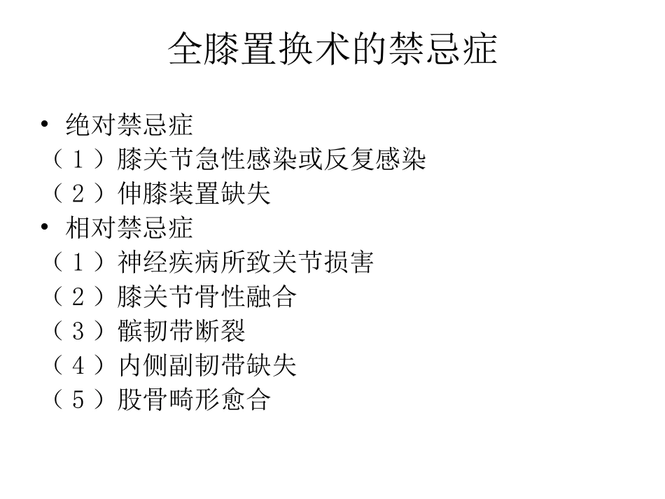 全膝关节置换术力线_第3页