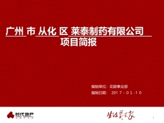 广州莱泰制药有限公司简报20170215-46641