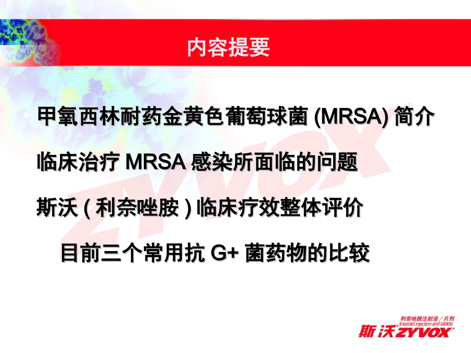 新药“利奈唑胺”的详细介绍_第2页