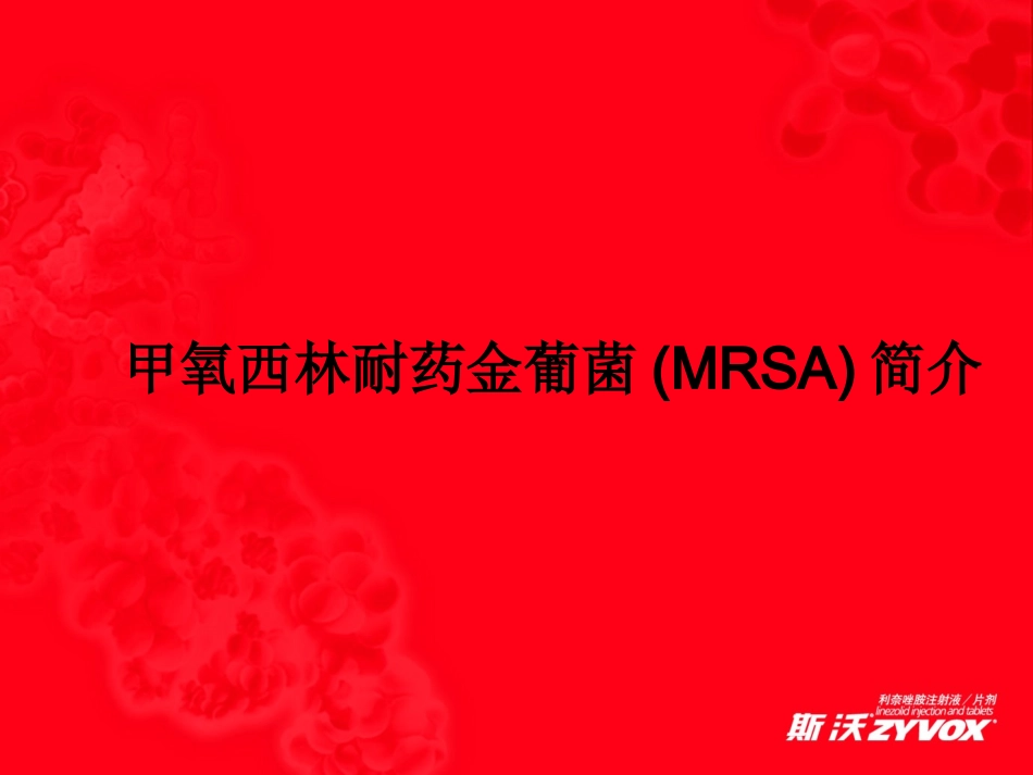 新药“利奈唑胺”的详细介绍_第3页