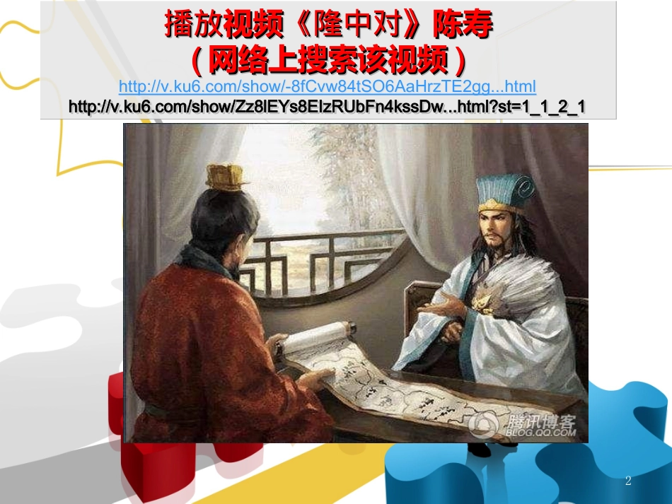 第三单元 构建发展阶梯_第2页