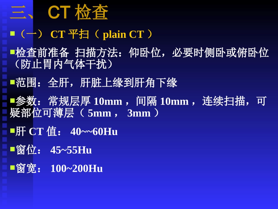 上腹部解剖及影像诊断(2)_第3页