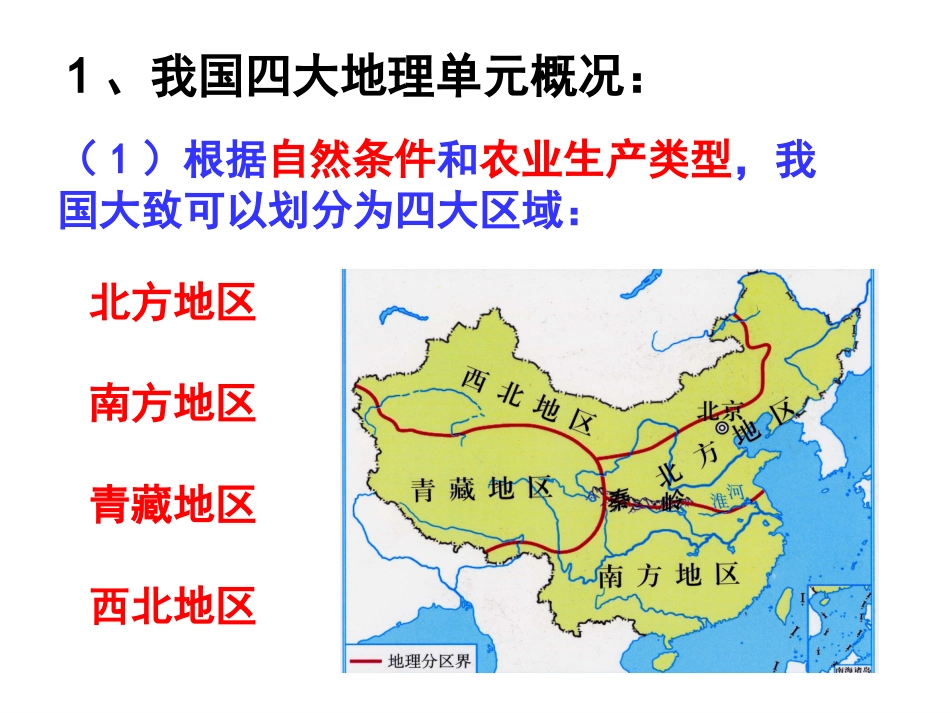 人文地理9(地理分区与差异)1_第3页