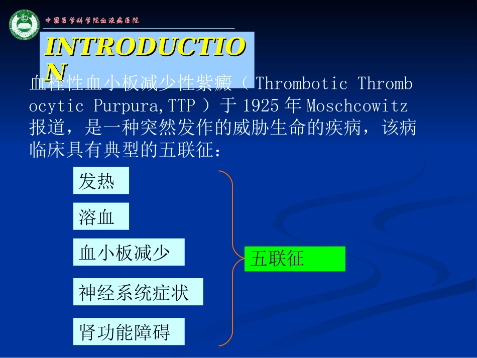 血栓性血小板减少性紫癜_第2页