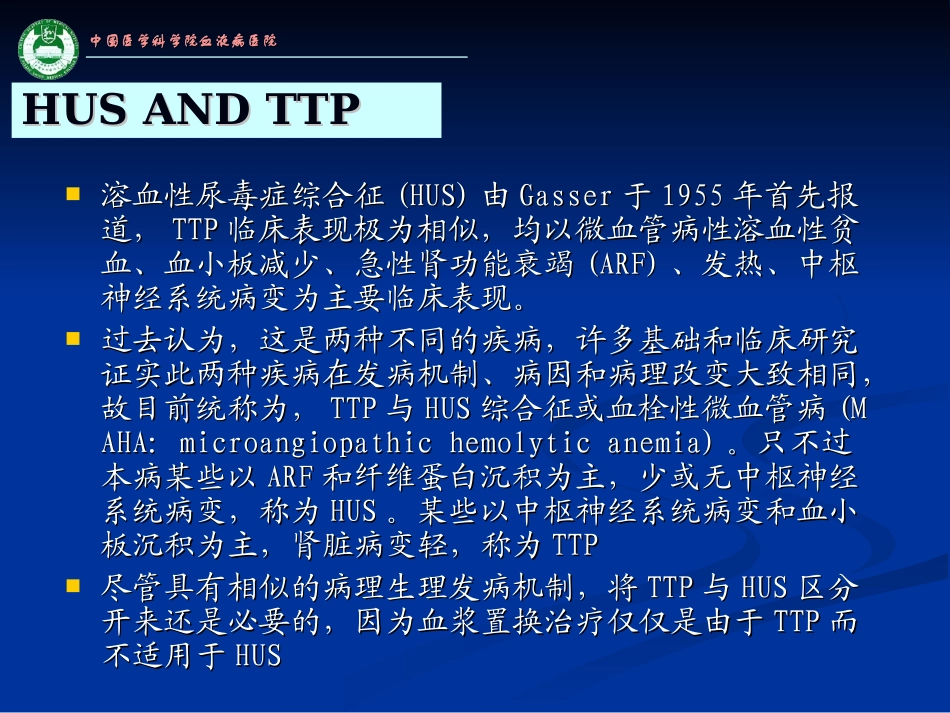血栓性血小板减少性紫癜_第3页