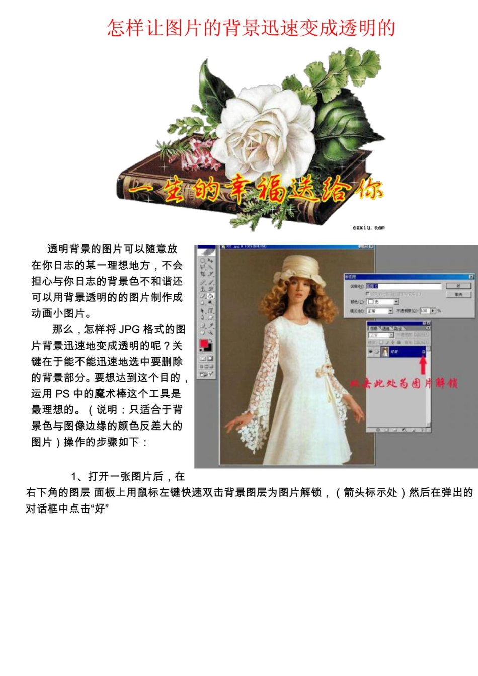 怎样让图片的背景变成透明的_第1页