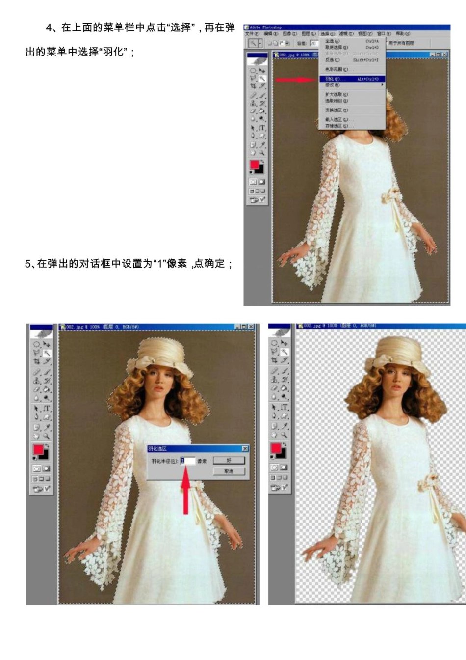 怎样让图片的背景变成透明的_第3页