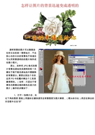 怎样让图片的背景变成透明的