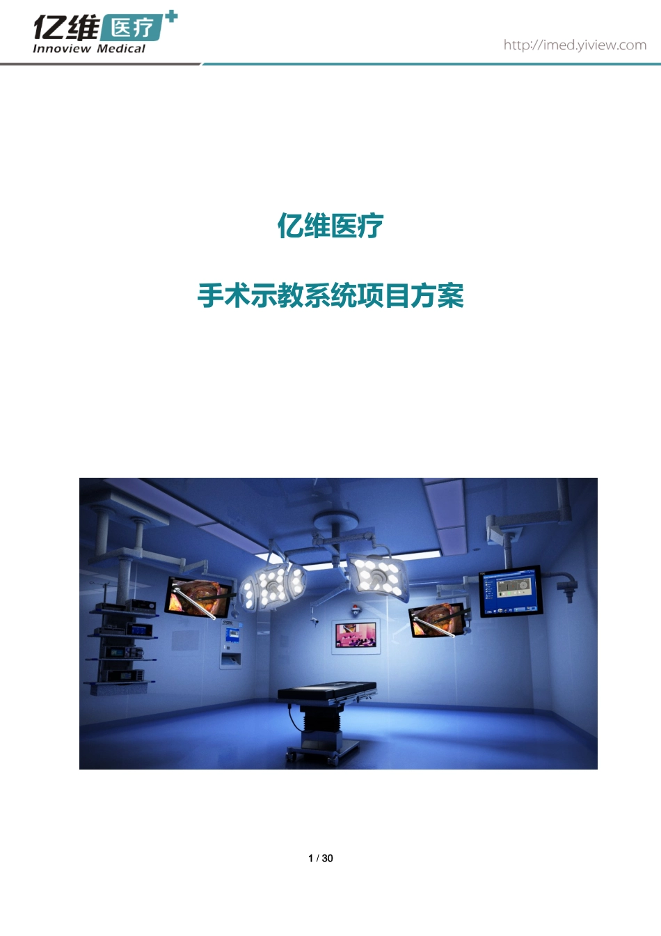 手术示教系统特点资料_第1页