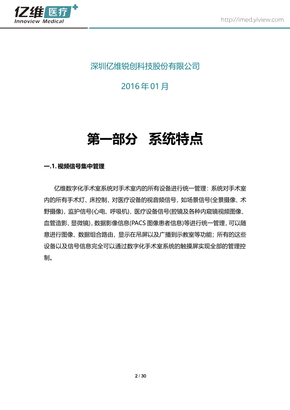 手术示教系统特点资料_第2页