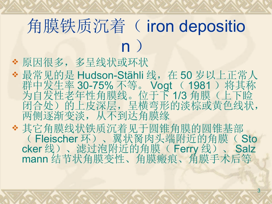 角膜脂肪变性_第3页