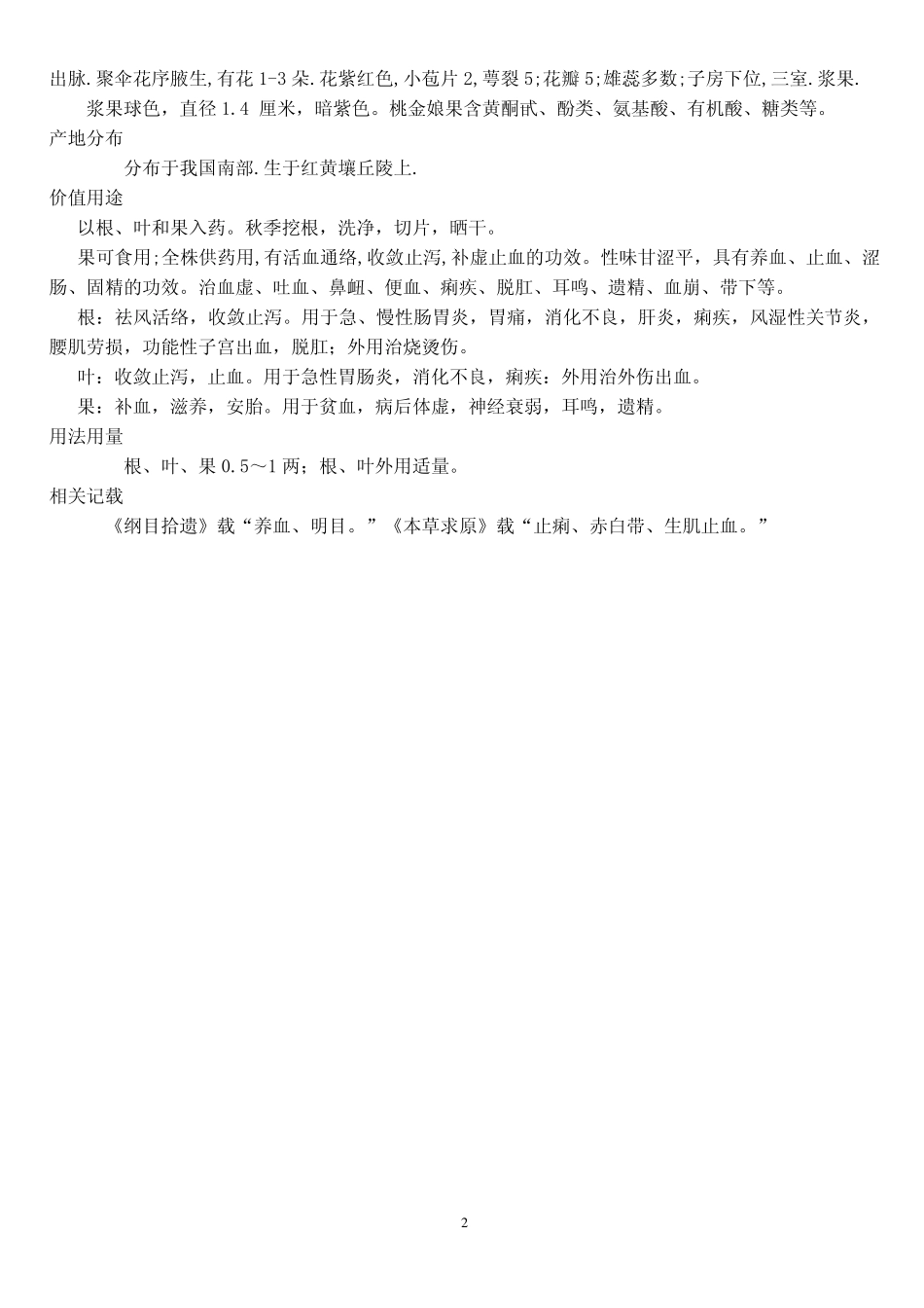 山上的野花野草野果(超多图)_第2页