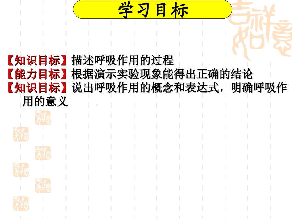 呼吸作用消耗氧气释放二氧化碳定稿_第2页