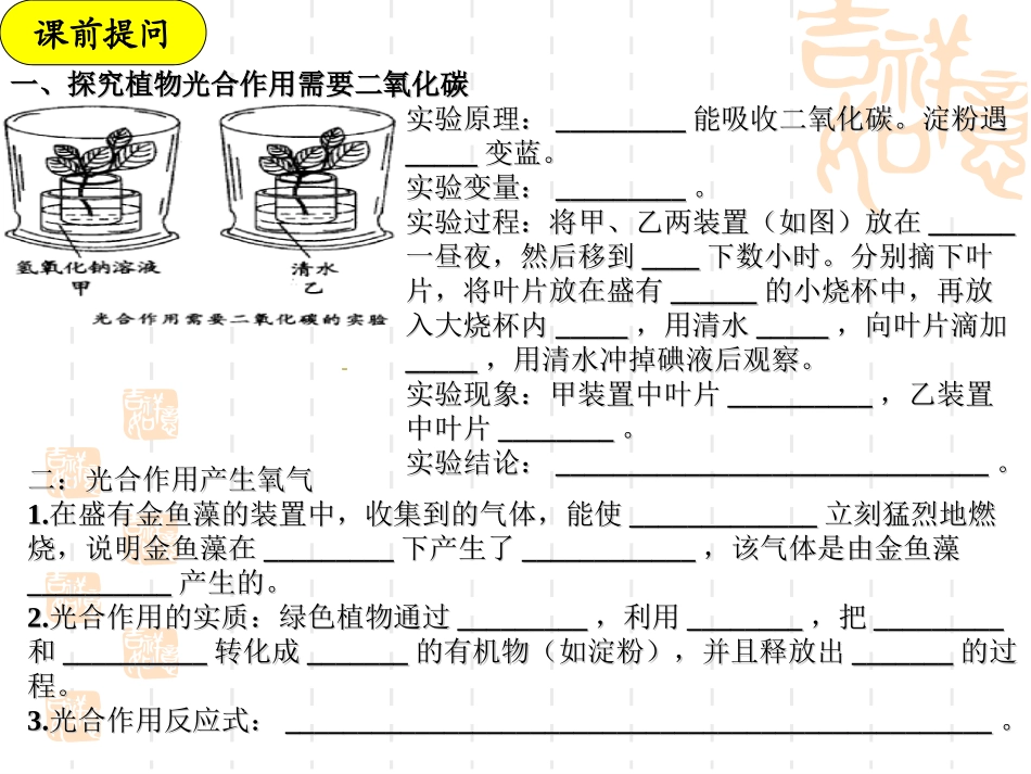 呼吸作用消耗氧气释放二氧化碳定稿_第3页
