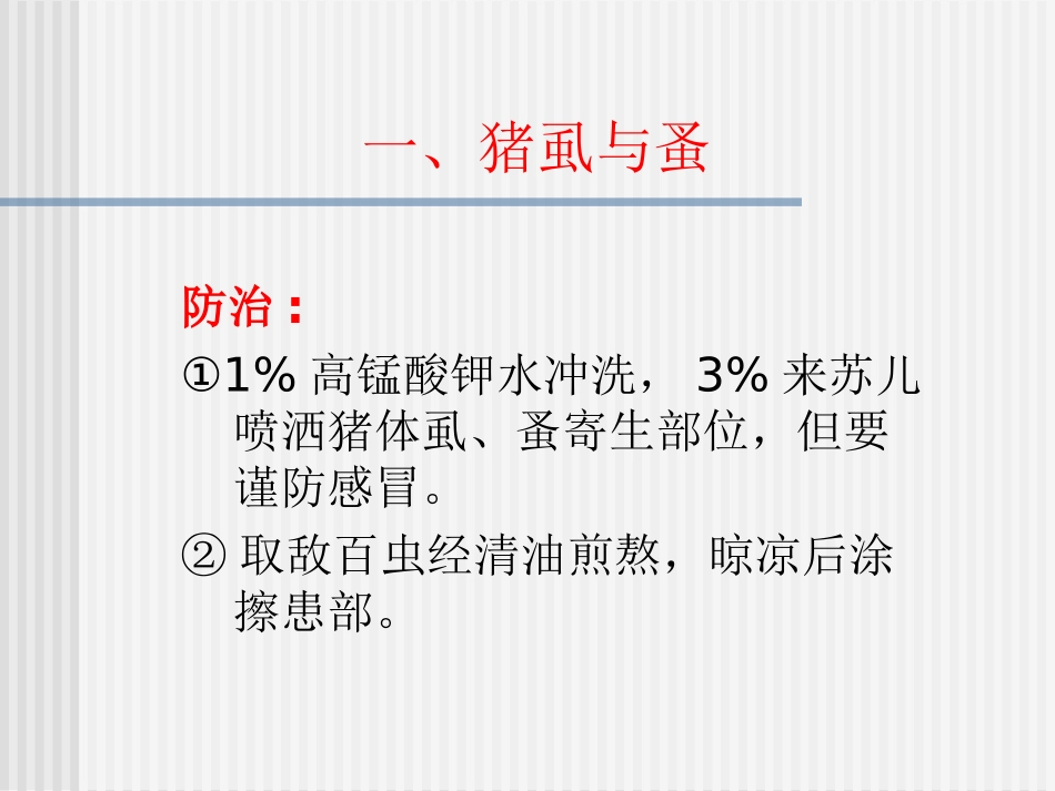 猪的常见皮肤病_第2页