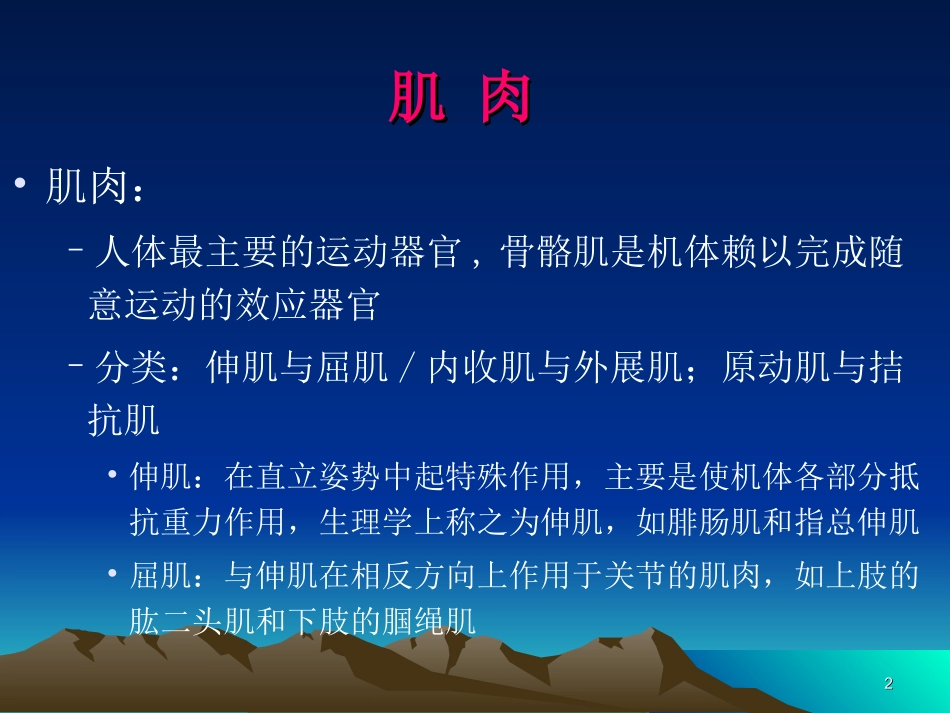 抗痉挛的康复处理_第2页