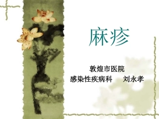 斑丘疹-敦煌医院