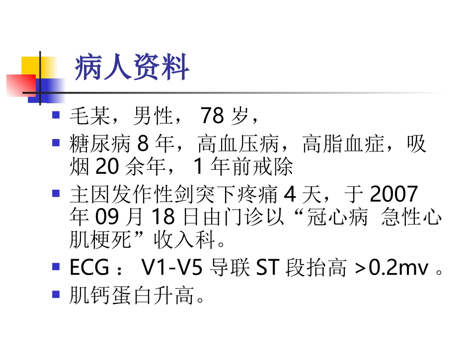 冠状动脉无复流现象的防治_第2页