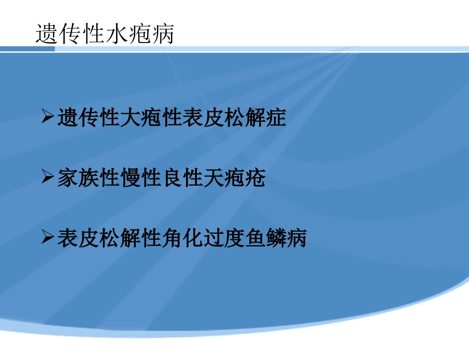 水疱性皮肤病_第3页