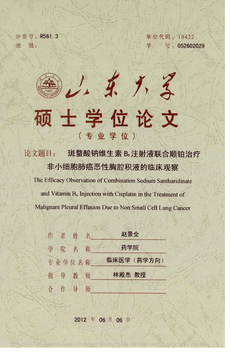 斑蝥酸钠维生素B_6注射液联合顺_省略_小细胞肺癌恶性胸腔积液的临床观察_赵景全_第1页