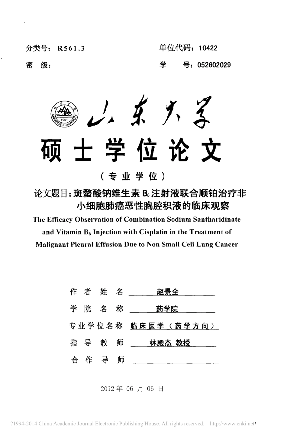 斑蝥酸钠维生素B_6注射液联合顺_省略_小细胞肺癌恶性胸腔积液的临床观察_赵景全_第2页