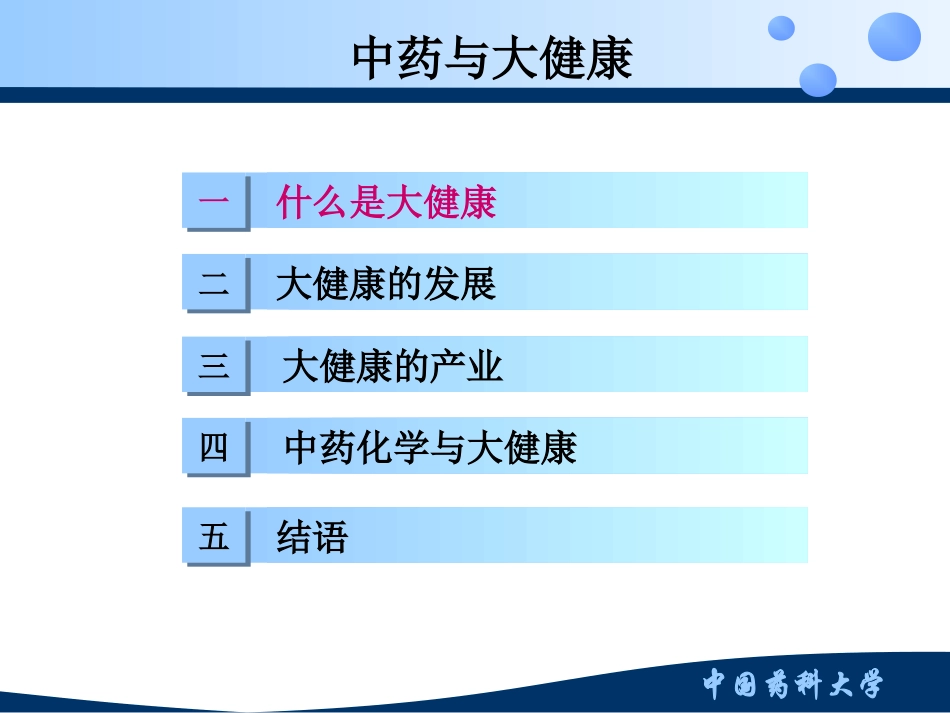 天然活性物质研究与新药开发技术_第2页