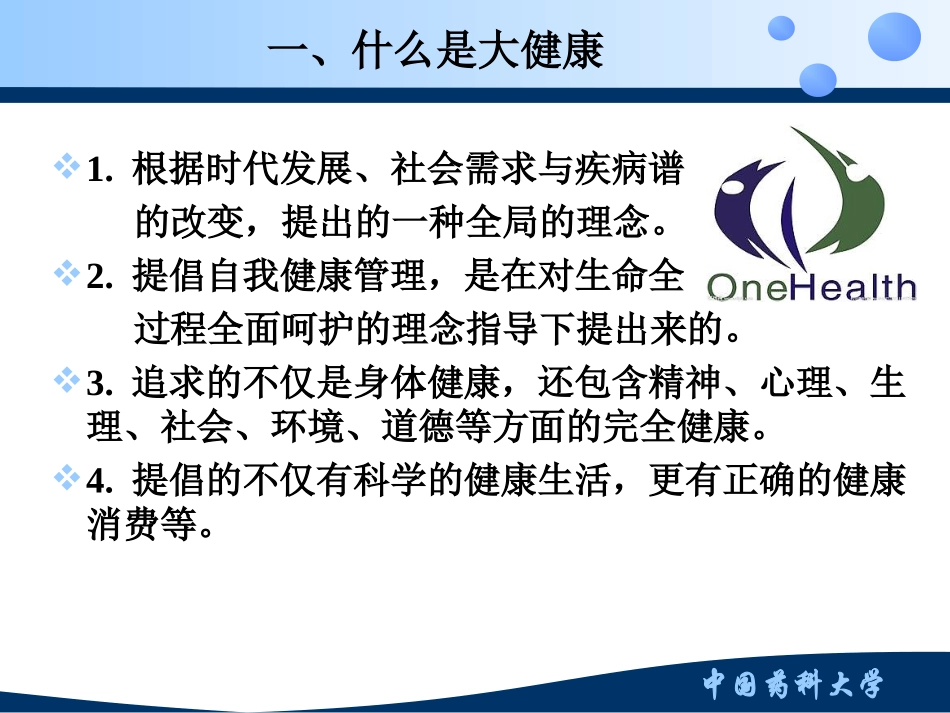 天然活性物质研究与新药开发技术_第3页