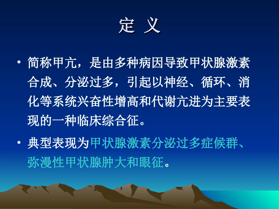 【甲亢】详解_第2页