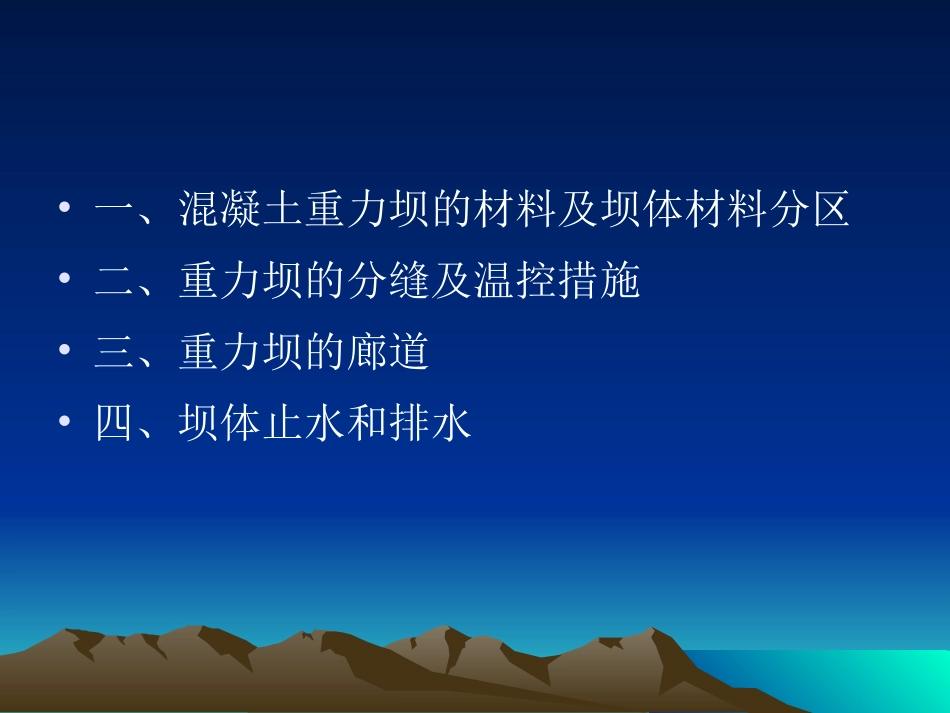 水工建筑物_第一章6_第2页