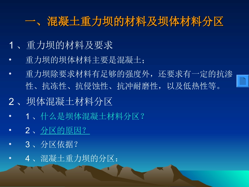 水工建筑物_第一章6_第3页