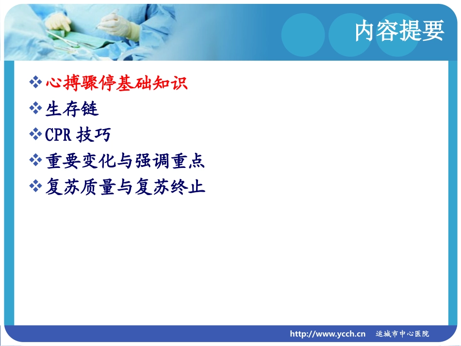 CPR-BLS-2010_第2页