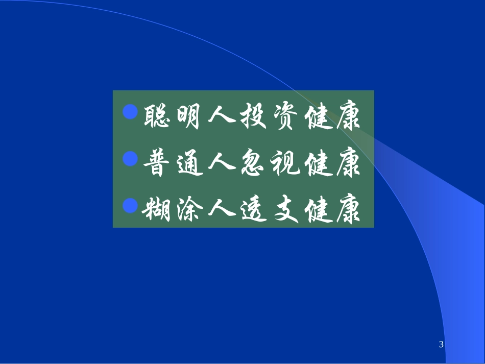 食品营养与卫生--绪论_第3页
