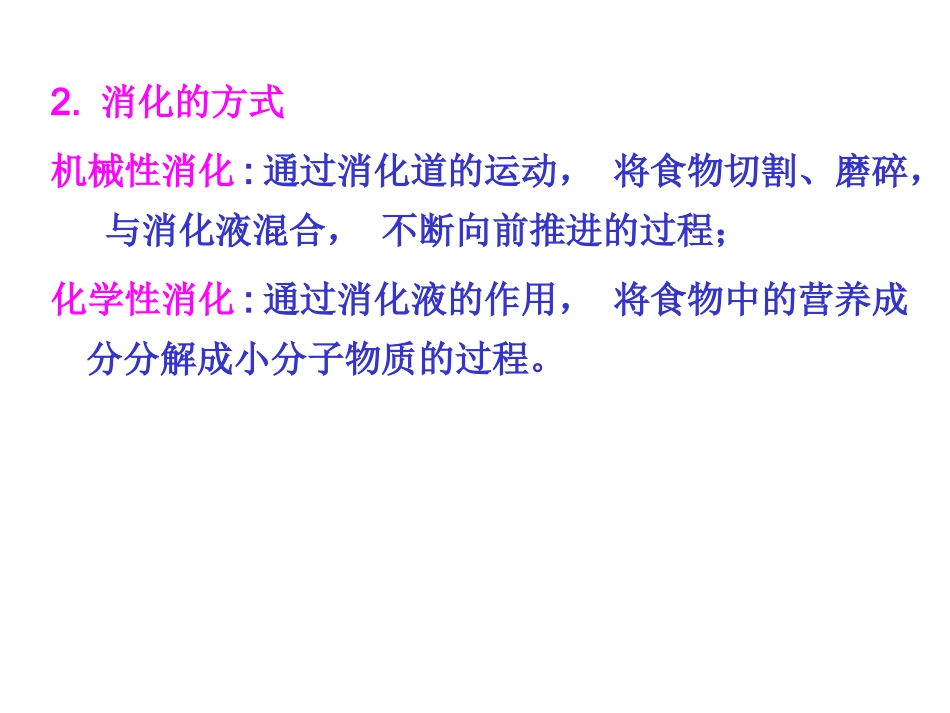 第六章(生理学)_第3页