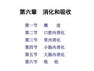 第六章(生理学)