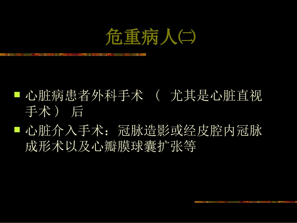 血流动力学监测2007_第3页