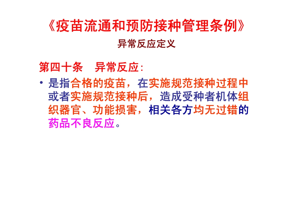 异常反应处理_第3页