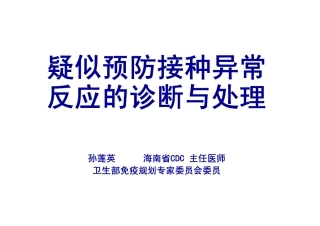 异常反应处理