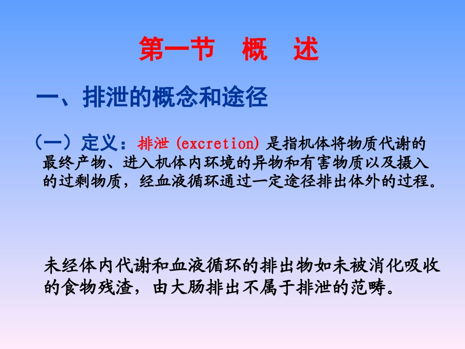 尿的生成与排放_第2页