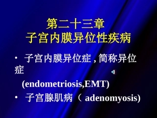 子宫内膜异位症2