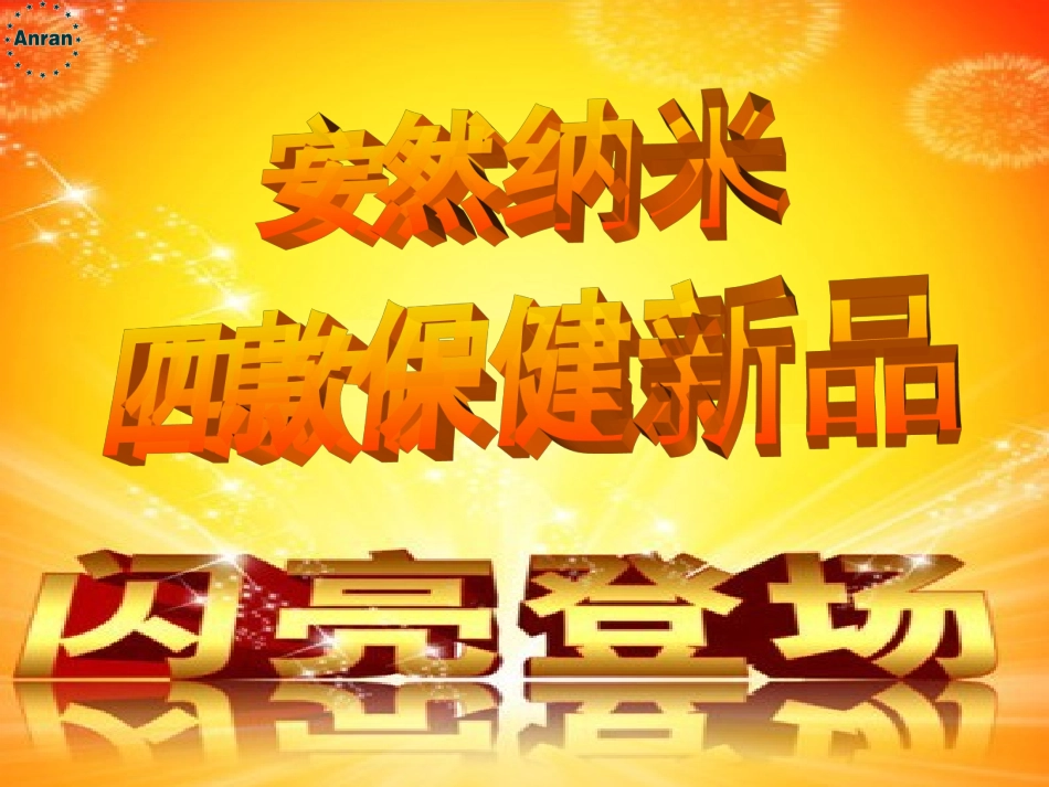四款保健品(图片版)_第2页
