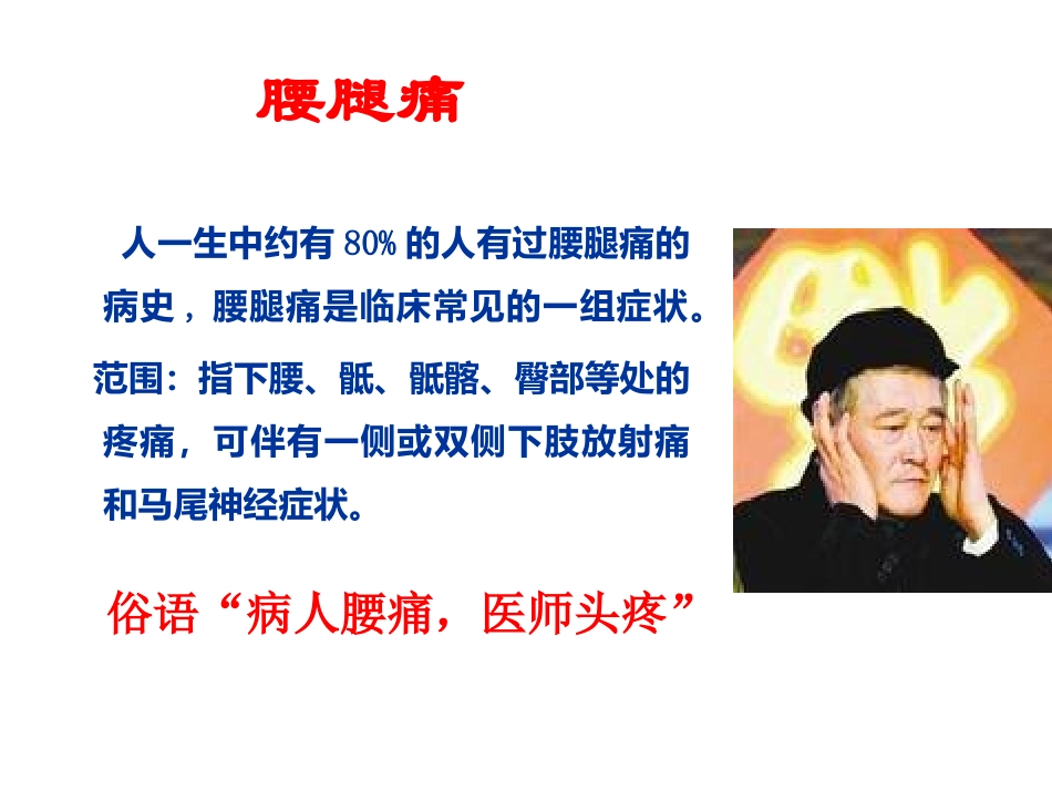 颈肩腰痛及护理)_第3页