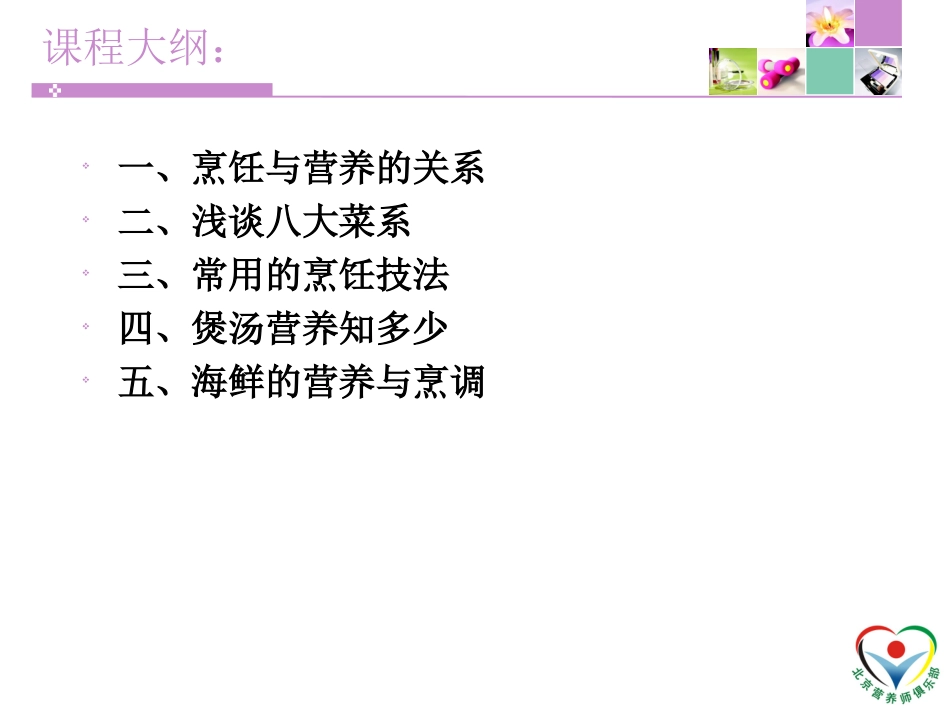 烹饪中的营养学-陈治锟_第3页