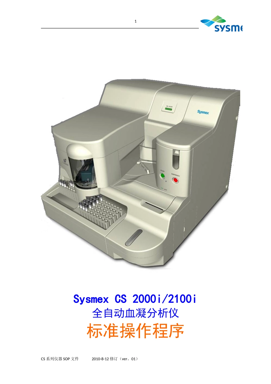 血凝仪SOP文件CS2000I_第1页