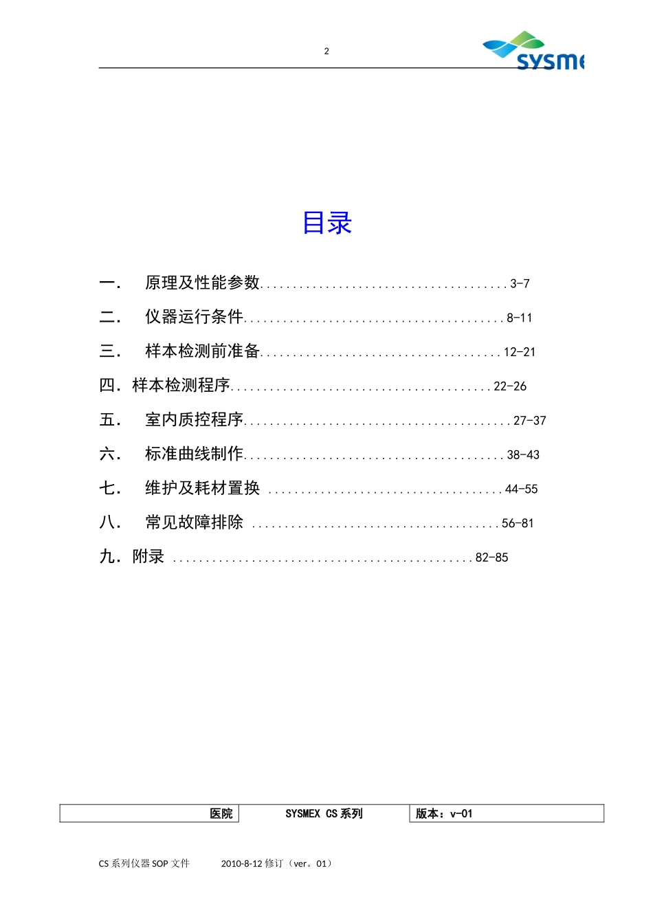 血凝仪SOP文件CS2000I_第2页