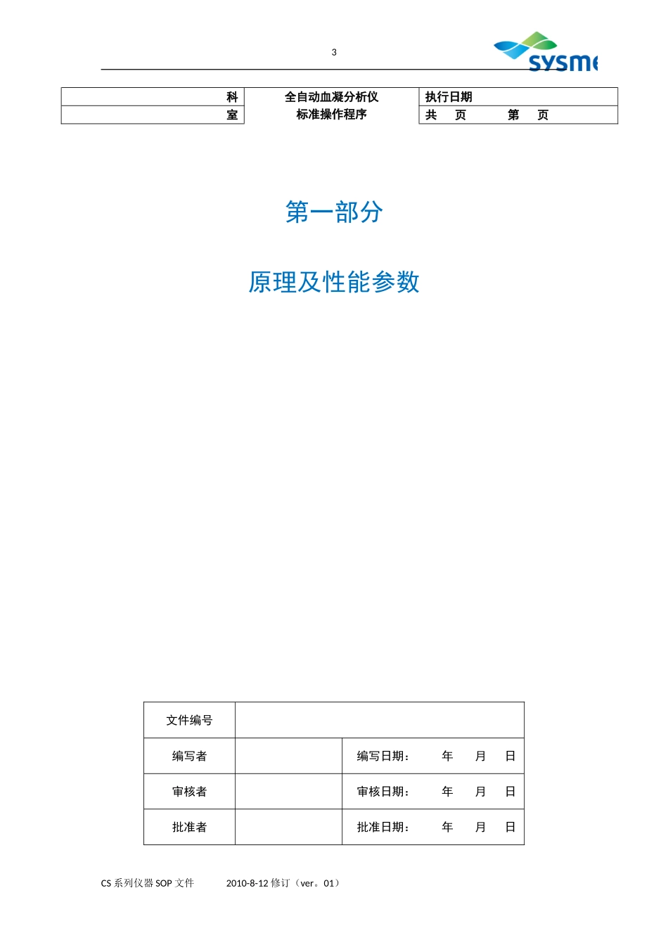 血凝仪SOP文件CS2000I_第3页