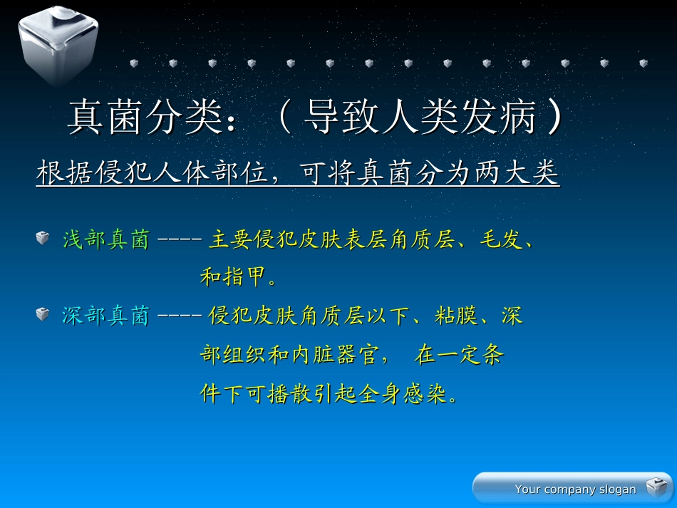 深部真菌感染高危因素及诊治的介绍_第3页