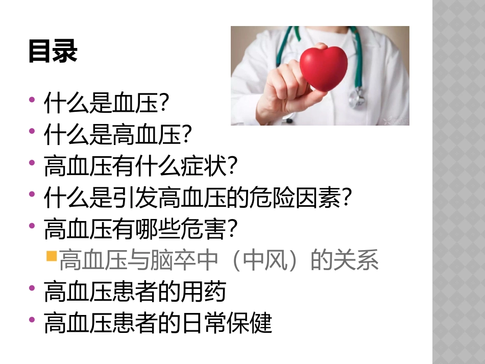 健康知识讲座高血压_第2页