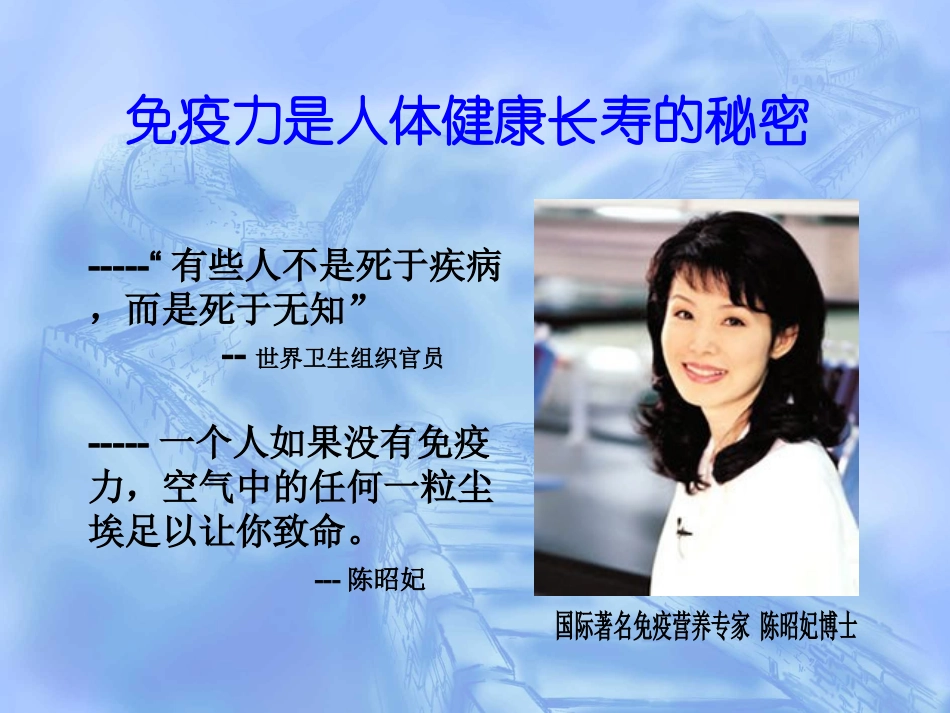 免疫力是人体最好的医生_第2页